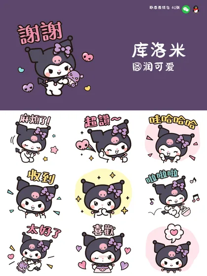 库洛米 圆润可爱