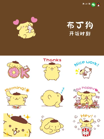 布丁狗 开饭时刻