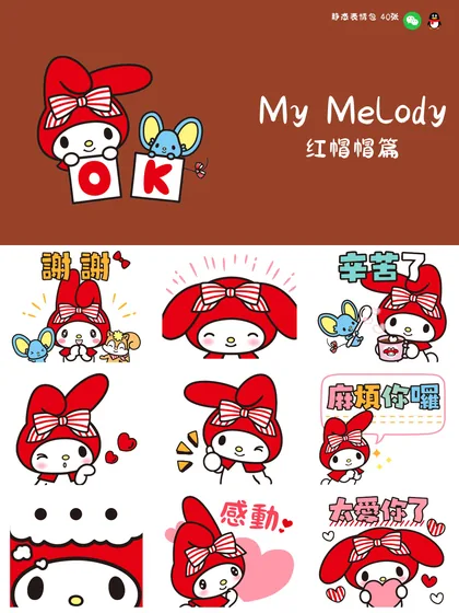 美乐蒂 红帽帽篇