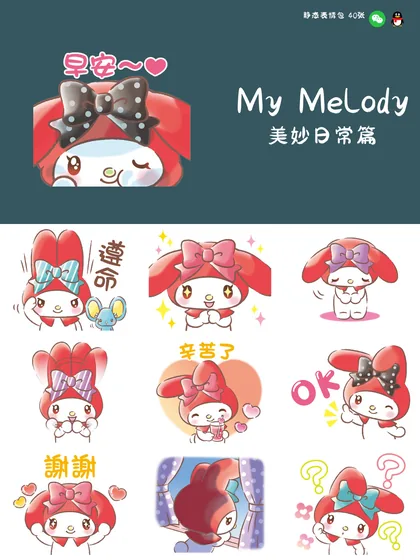 美乐蒂 美妙日常篇