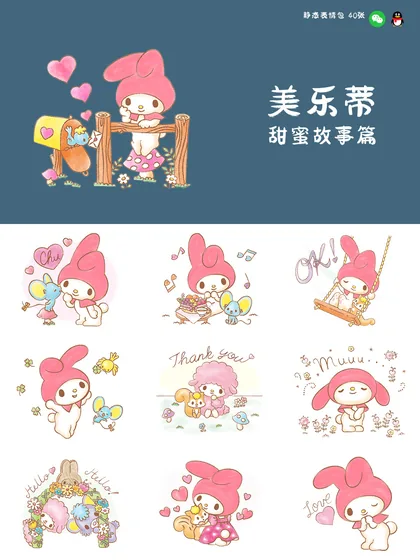 美乐蒂 甜蜜故事篇