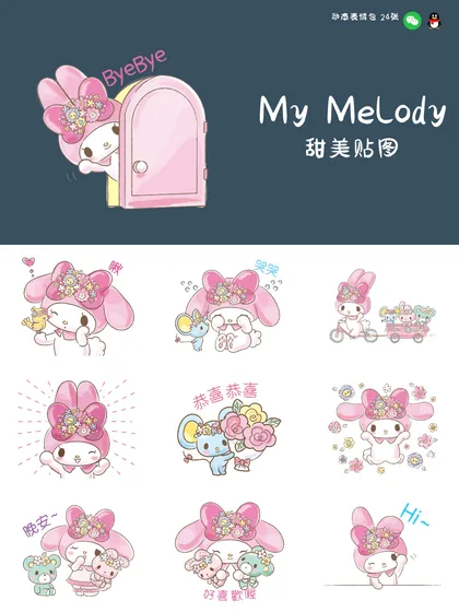 美乐蒂甜美贴图