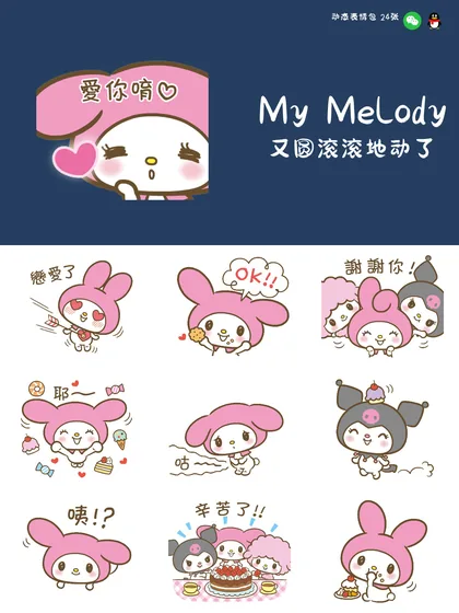 美乐蒂又圆滚滚地動了