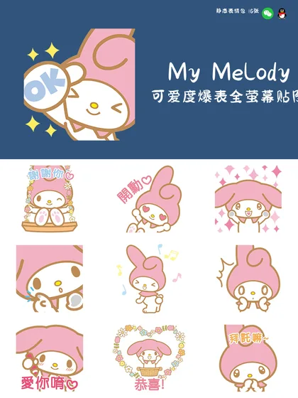 美乐蒂 可爱度爆表全萤幕贴图