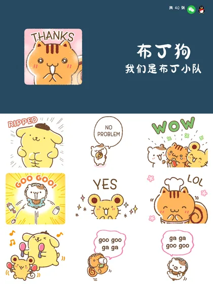 布丁狗 我们是布丁小队