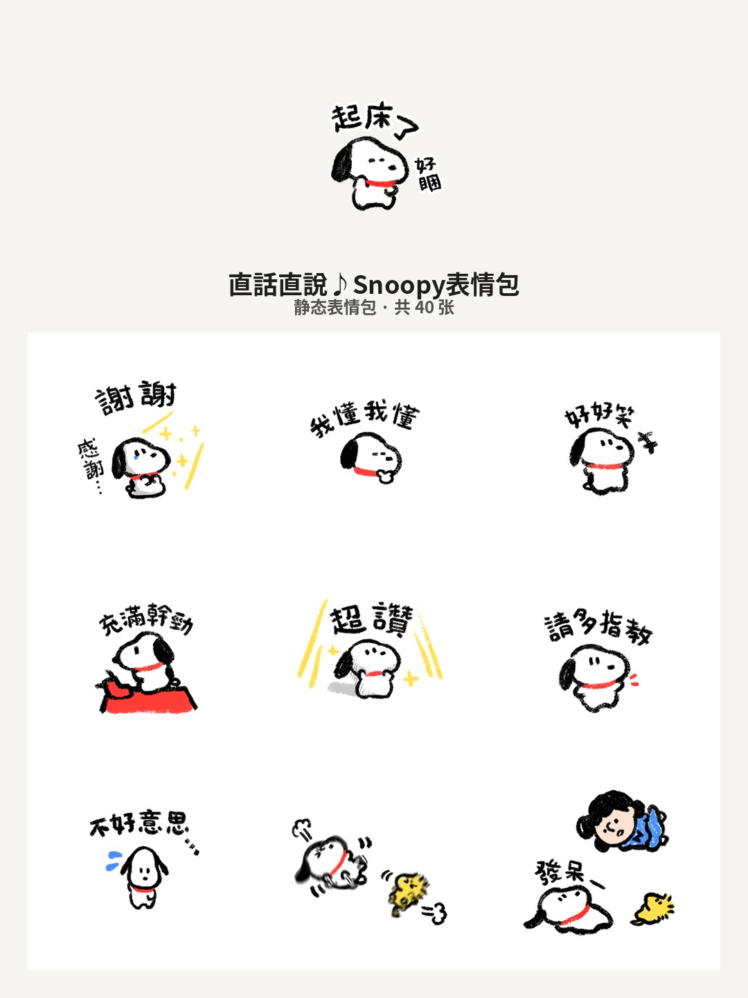 直話直說♪Snoopy