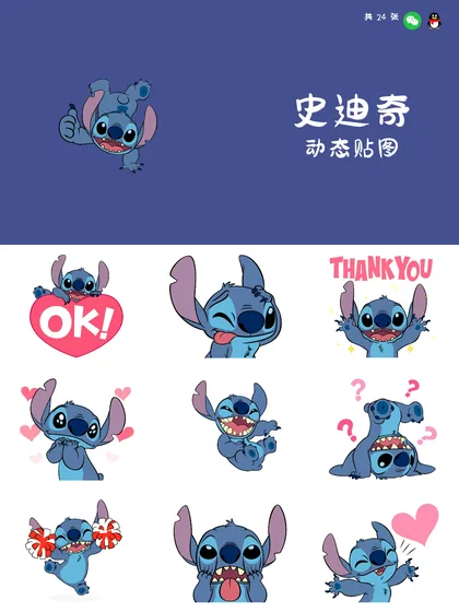 史迪奇｜动态贴图