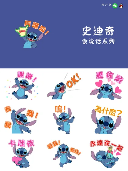 史迪奇｜会说话系列