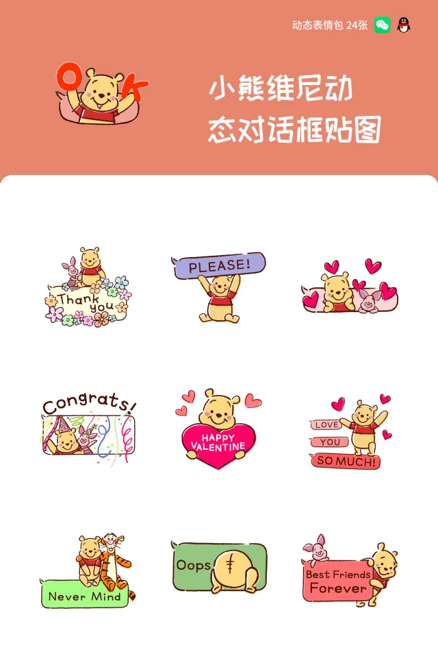 小熊维尼动态对话框贴图
