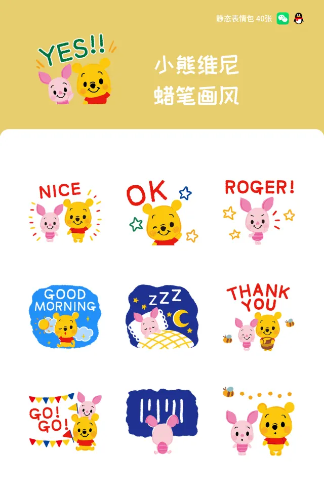 小熊维尼蜡笔画风