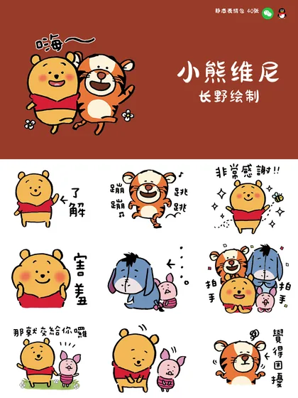 小熊维尼长野绘制