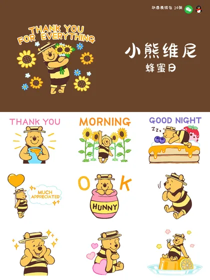 小熊维尼蜂蜜日