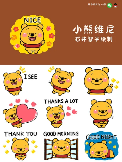 小熊维尼石井智子绘制