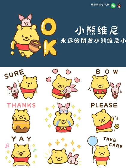 小熊维尼永远的朋友小熊维尼小猪