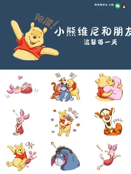 小熊维尼和朋友们温馨每一天