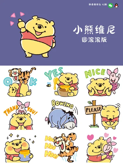 小熊维尼圆滚滚版