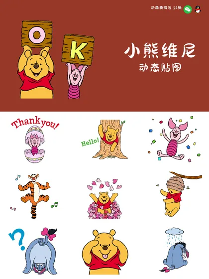 小熊维尼动态贴图