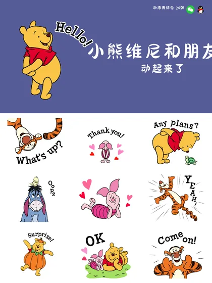 小熊维尼和朋友们动起来了