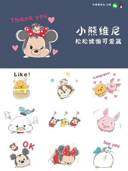 小熊维尼松松慵懒可爱篇