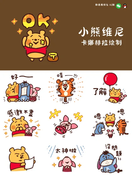 小熊维尼卡娜赫拉绘制