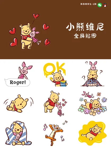 小熊维尼全屏贴图