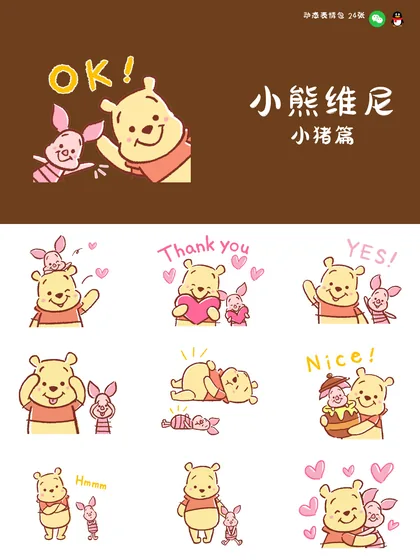 小熊维尼小猪篇