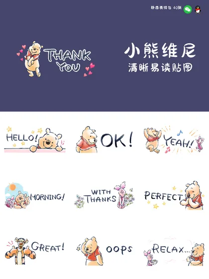 小熊维尼清晰易读贴图