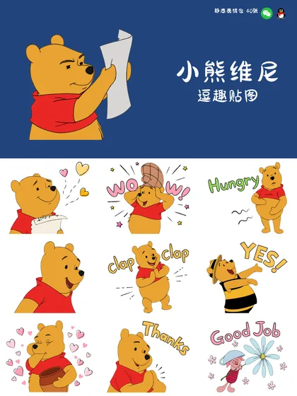 小熊维尼逗趣贴图